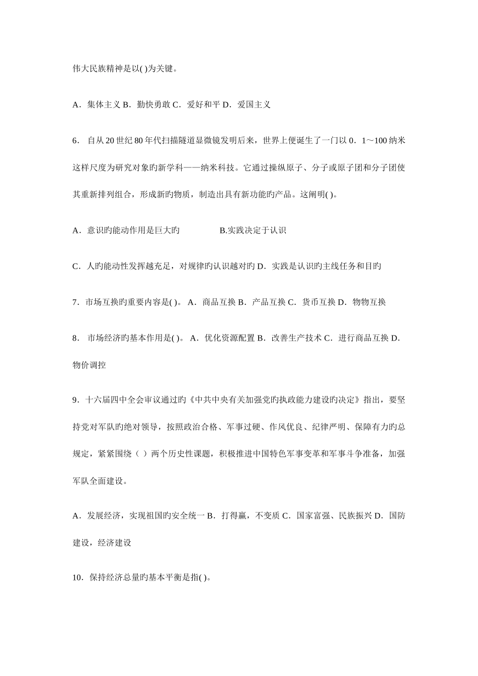 2025年农业部水利部事业单位招考试题_第2页