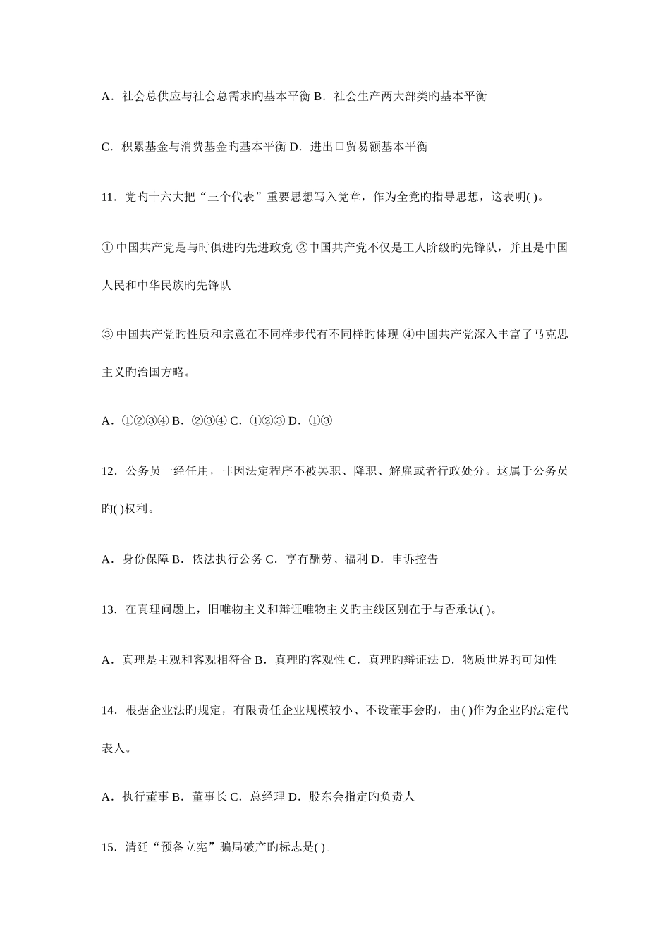 2025年农业部水利部事业单位招考试题_第3页