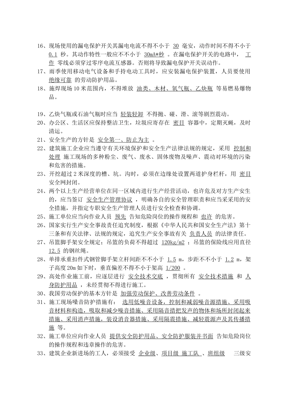 2025年建筑施工企业安全员安全生产考核复习题_第2页