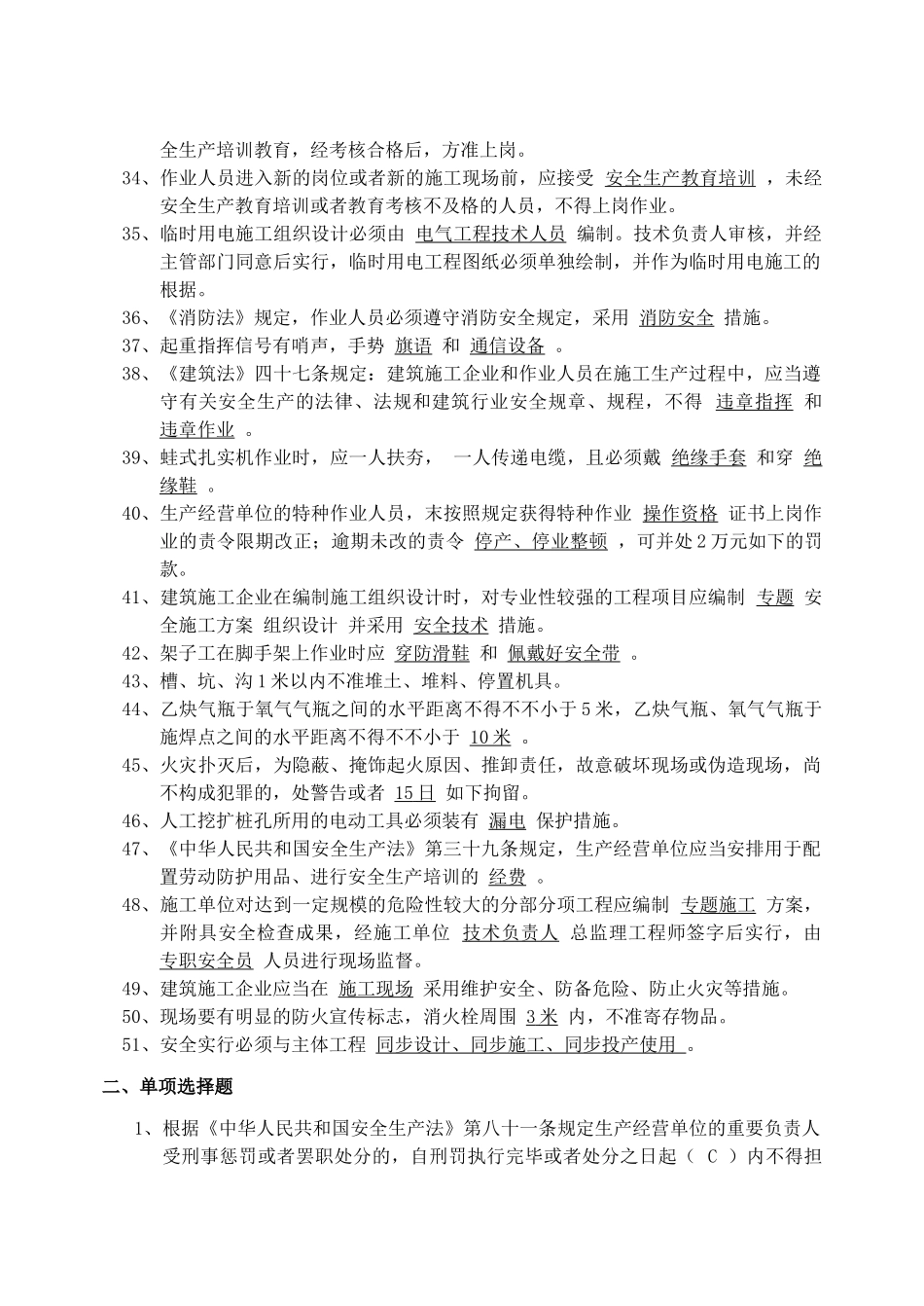 2025年建筑施工企业安全员安全生产考核复习题_第3页