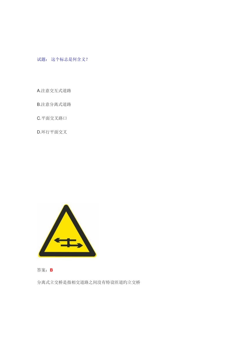 2025年驾照考试笔试易错题_第3页