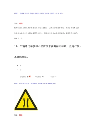 2025年驾照考试笔试易错题