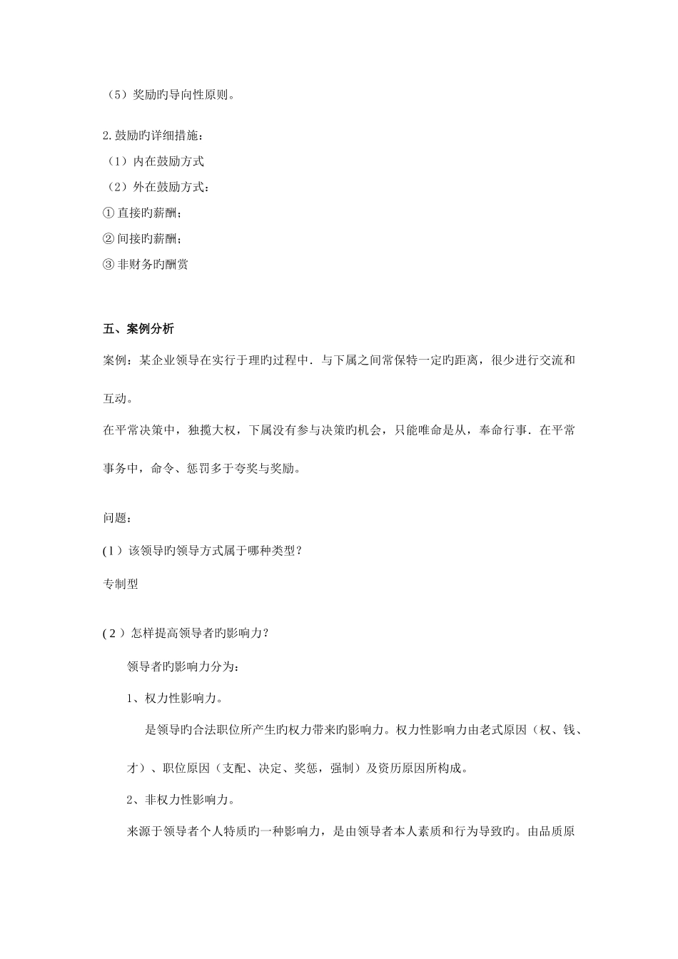 2025年和自学考试管理心理学试题答案_第3页