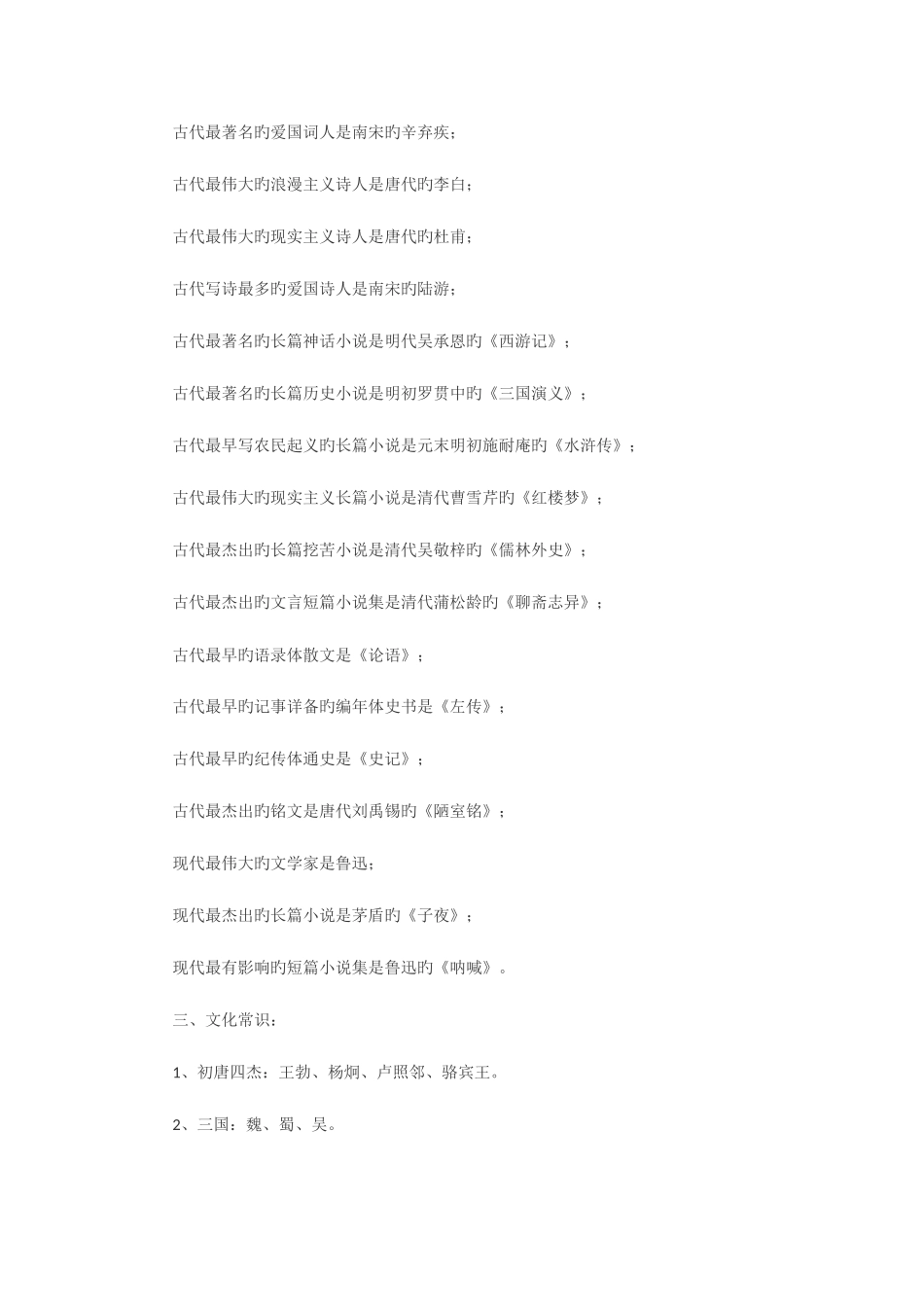 2025年高中必背文学常识大全汇编_第3页