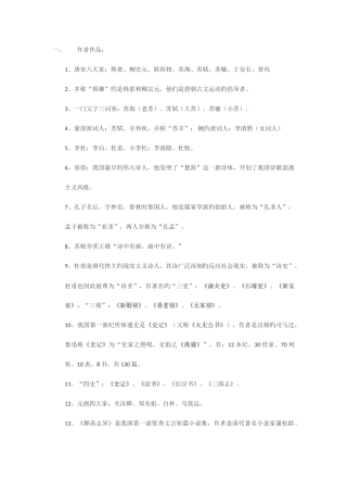 2025年高中必背文学常识大全汇编