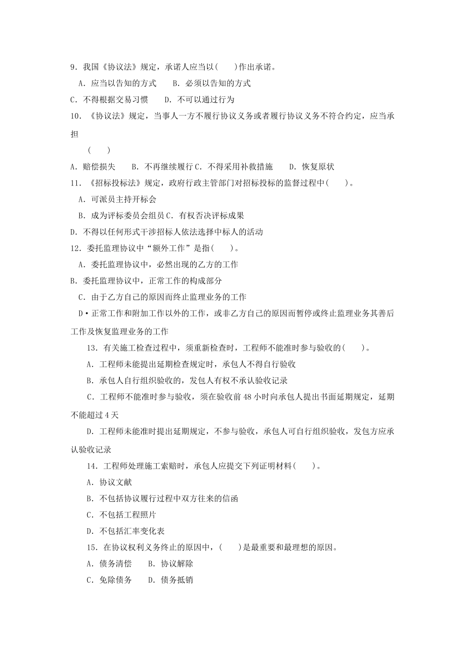 2025年中央电大国开大学建设监理历届考卷_第2页