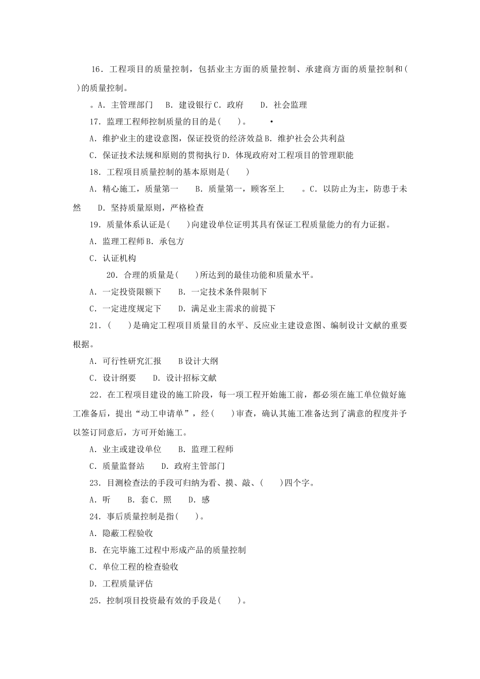 2025年中央电大国开大学建设监理历届考卷_第3页