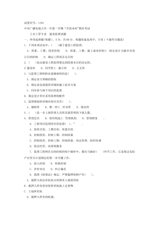 2025年中央电大国开大学建设监理历届考卷