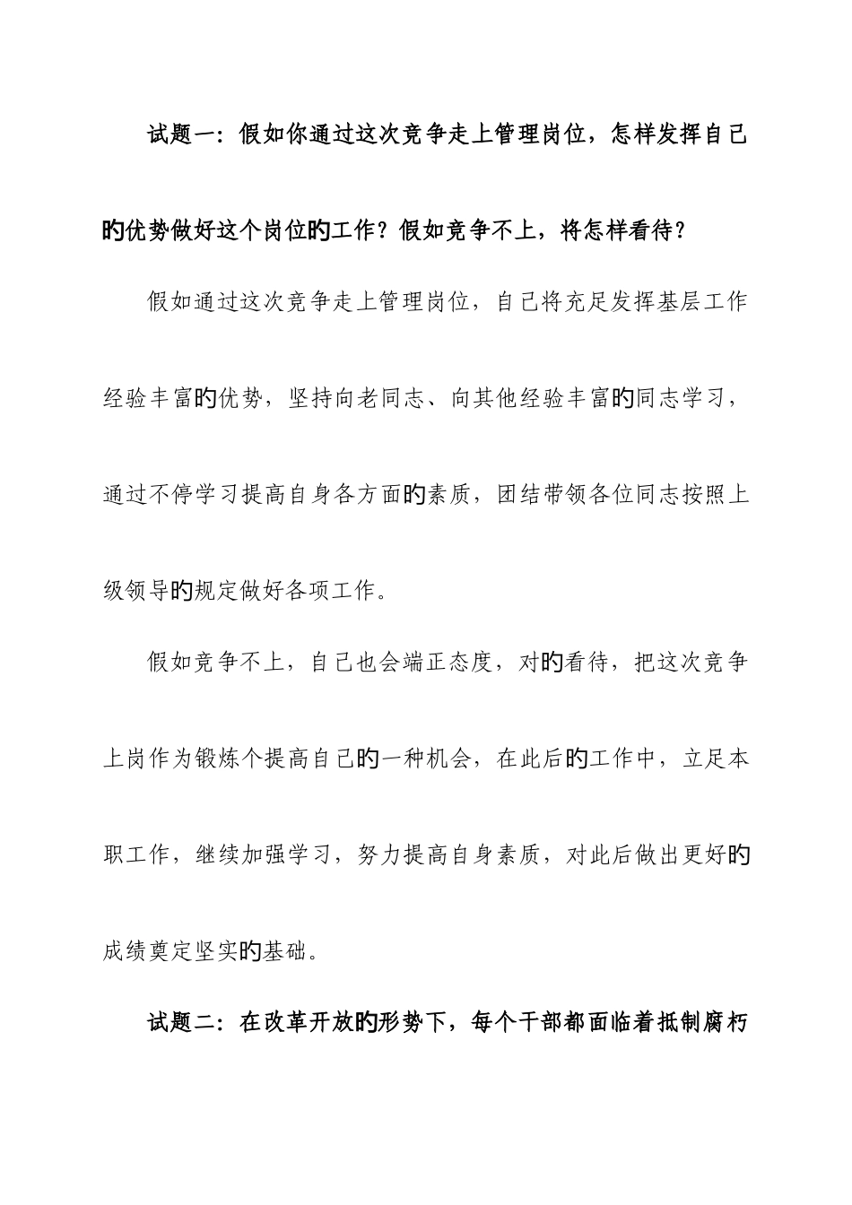 2025年面试竞聘管理层试题问答_第1页