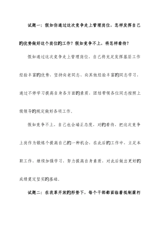 2025年面试竞聘管理层试题问答