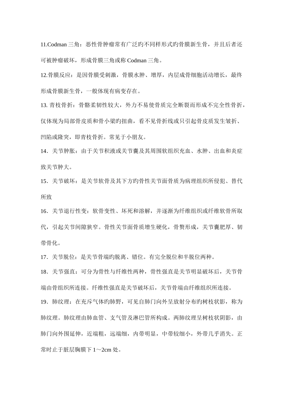 2025年医学影像学试题库汇总_第2页