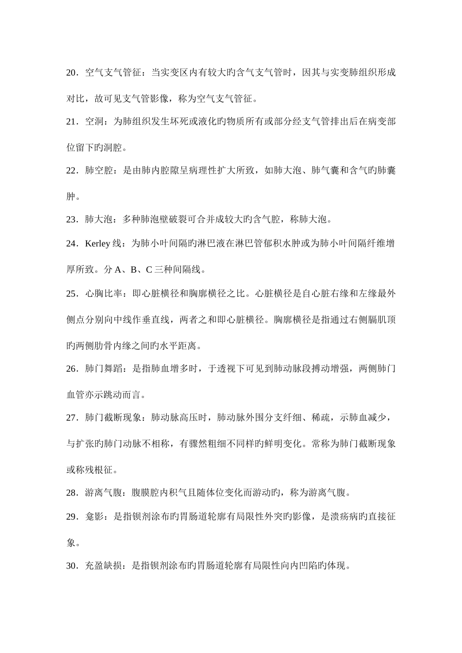 2025年医学影像学试题库汇总_第3页