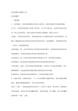 2025年医学影像学试题库汇总