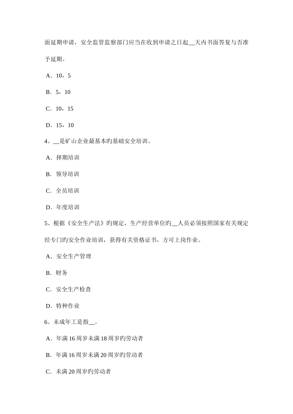2025年重庆省安全工程师安全生产管理事故分级标准试题_第2页