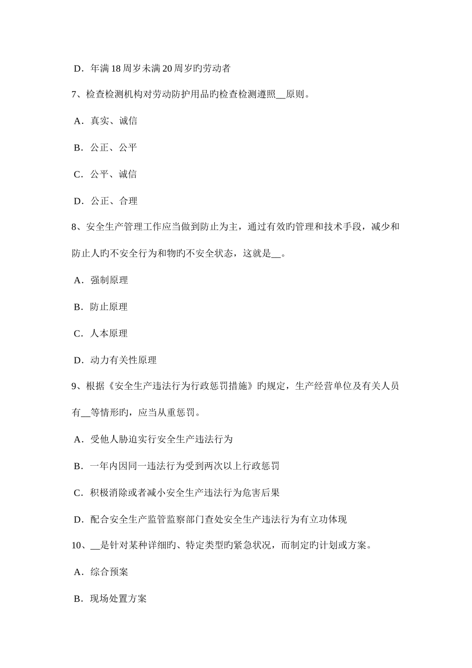 2025年重庆省安全工程师安全生产管理事故分级标准试题_第3页