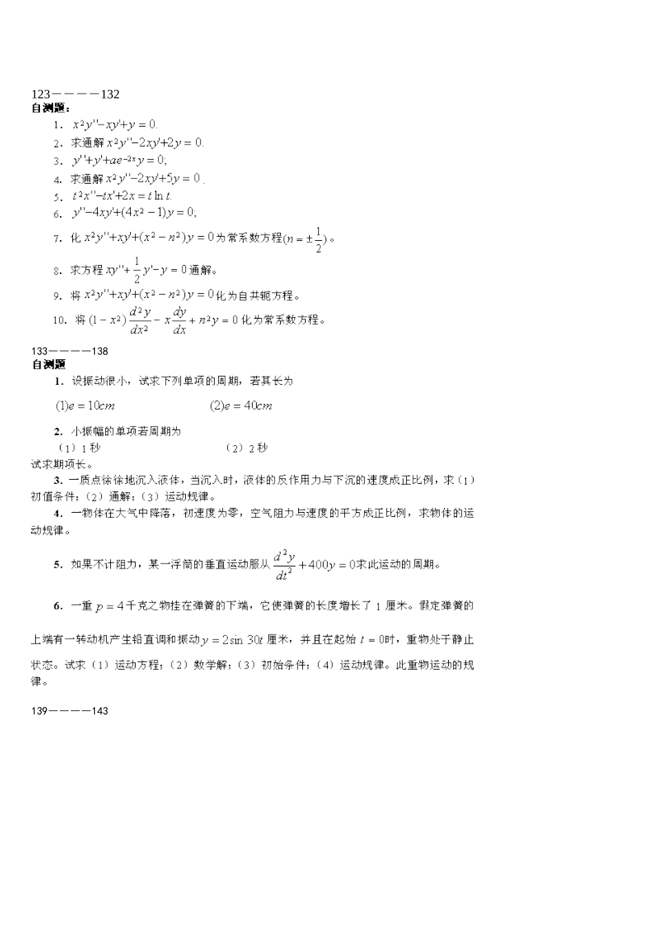 2025年常微分方程考研复试题库及答案_第1页