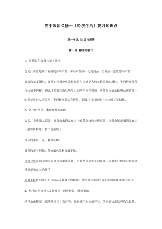 2025年高中政治必修一经济生活知识点总结