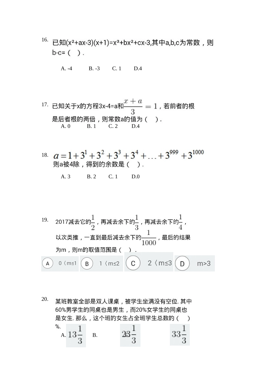 2025年28届希望杯竞赛初一七年级考前80题训练讲解学习_第3页