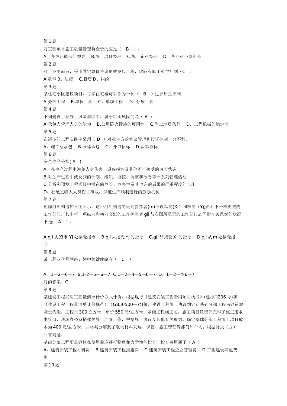 2025年市政二级建造师施工管理_第1页