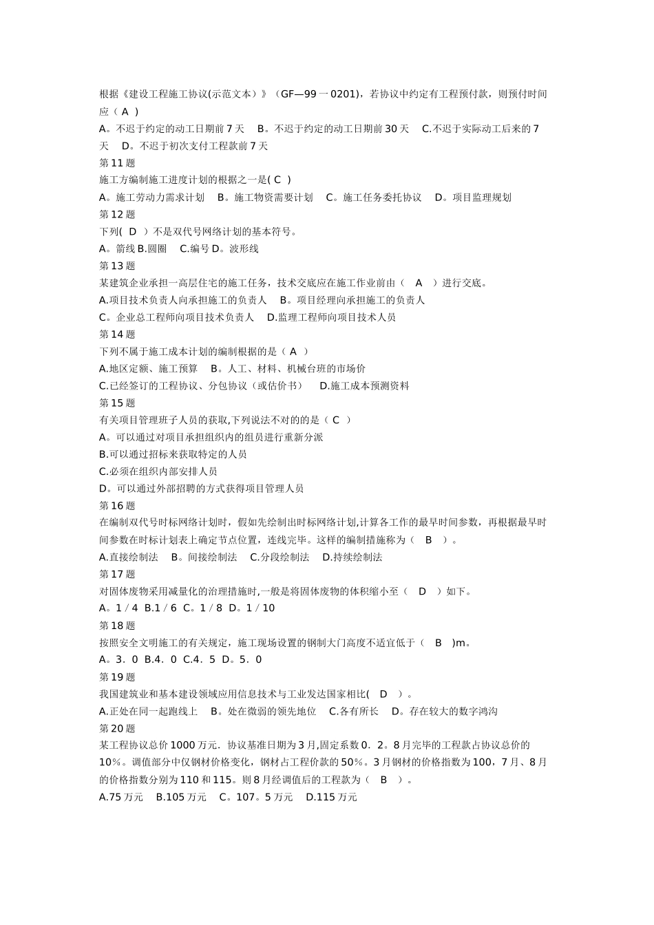 2025年市政二级建造师施工管理_第2页