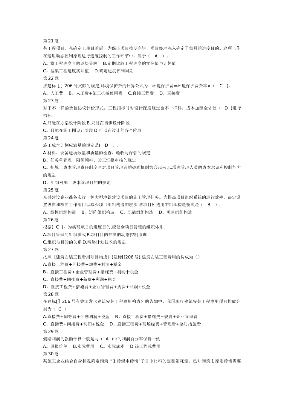 2025年市政二级建造师施工管理_第3页