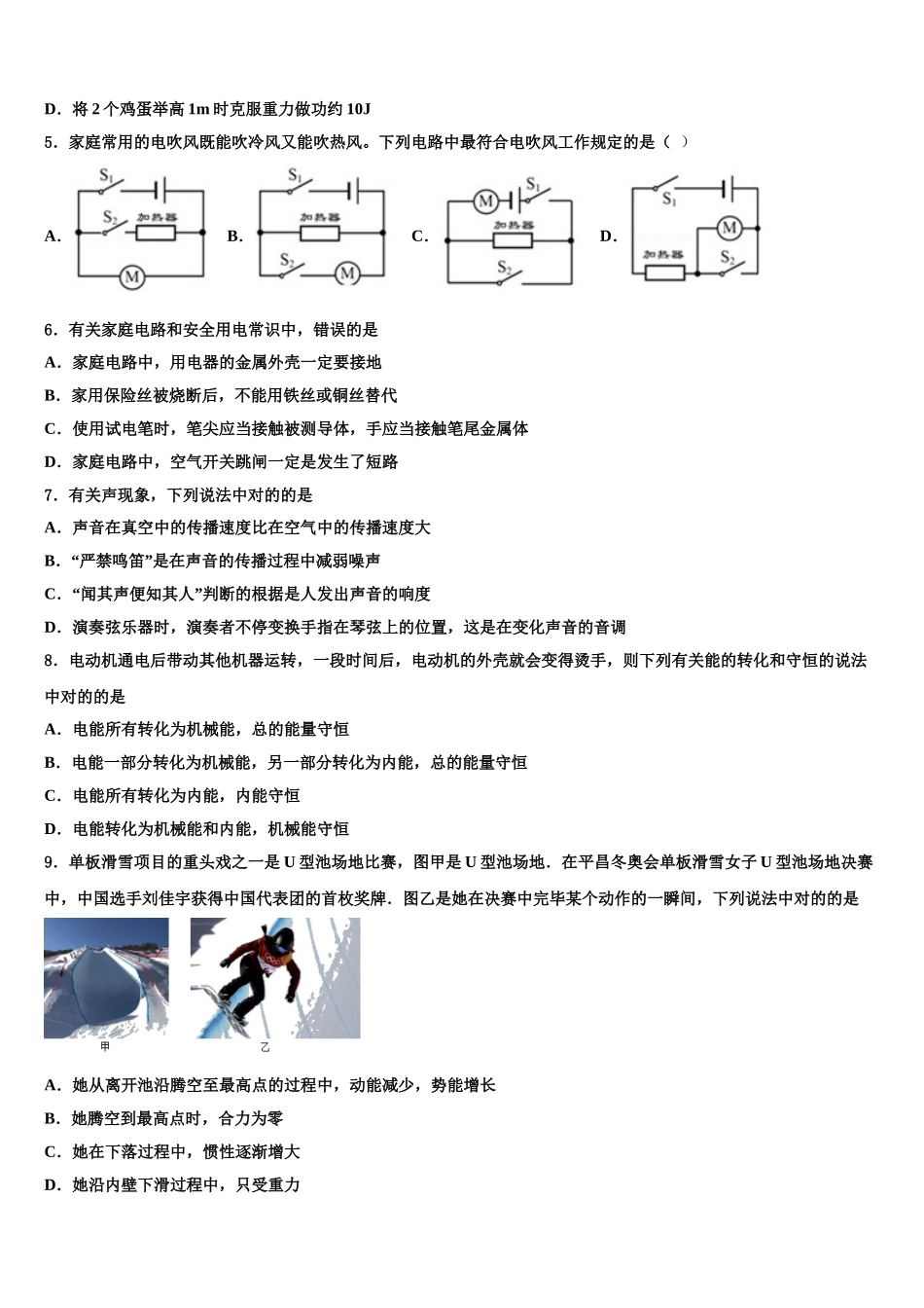 2025年湘教版湖南省岳阳市君山区毕业升学考试模拟卷物理卷含解析_第2页