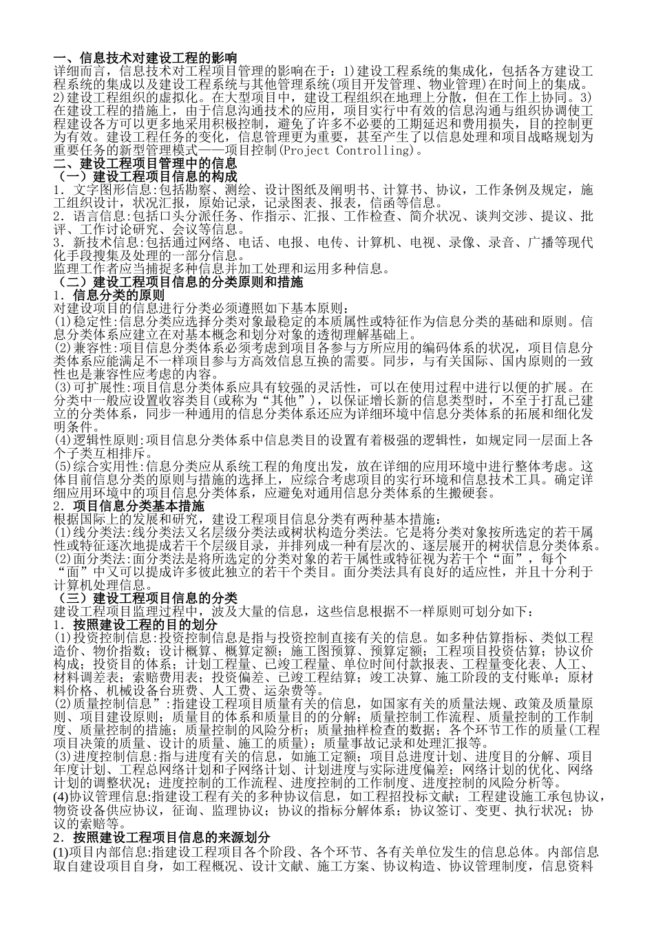 2025年监理工程师《建设工程信息管理》教材全部重点版_第2页