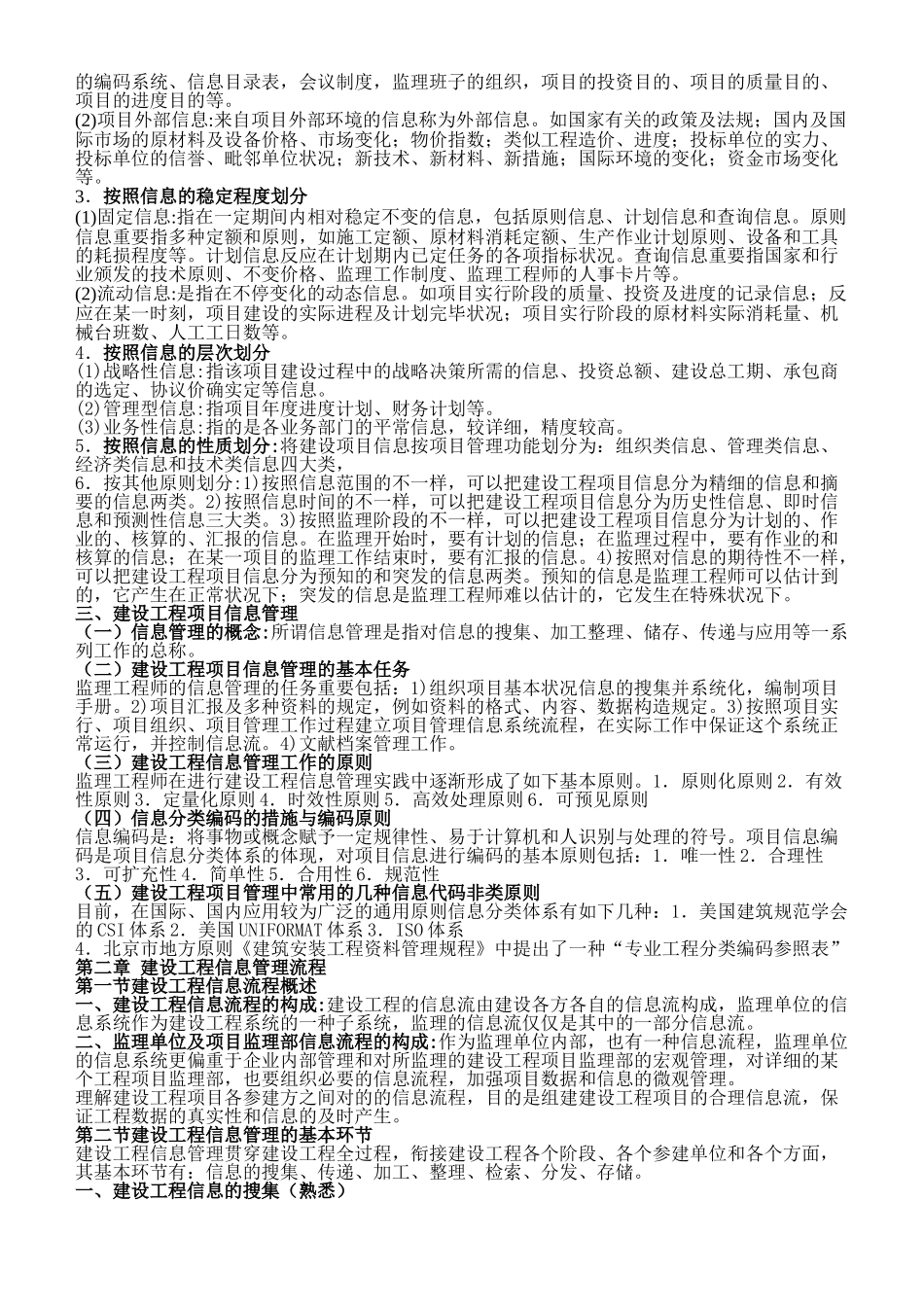2025年监理工程师《建设工程信息管理》教材全部重点版_第3页