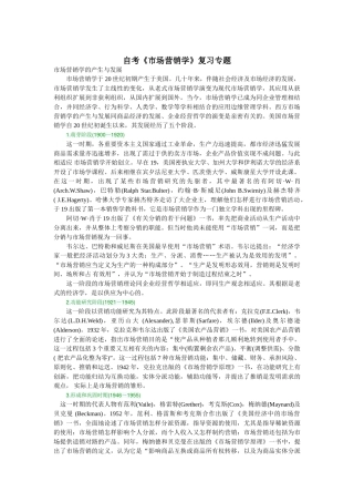 2025年09自考市场营销学复习专题