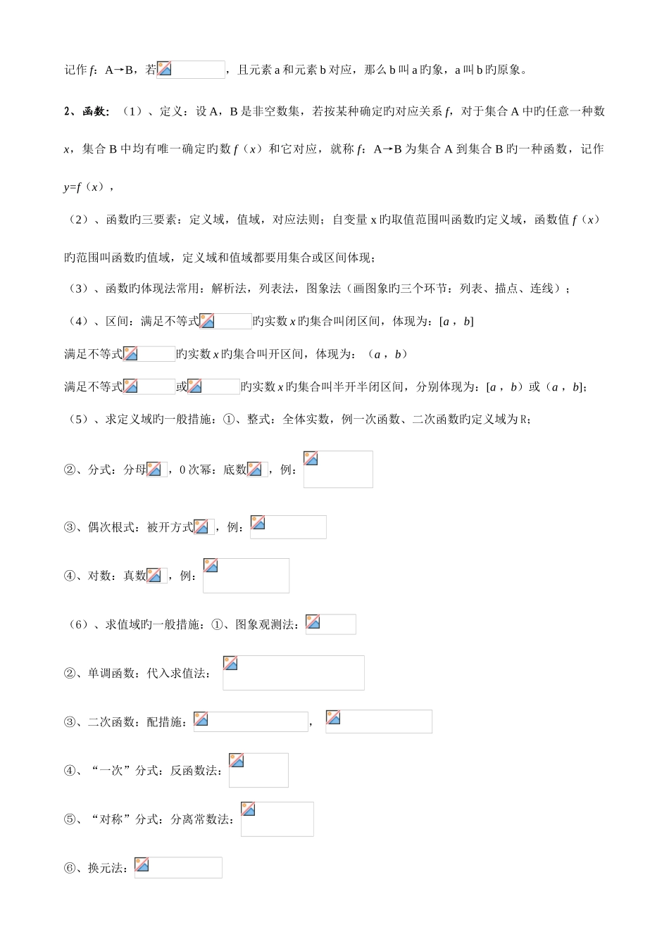 2025年高中数学会考知识点总结超级_第3页