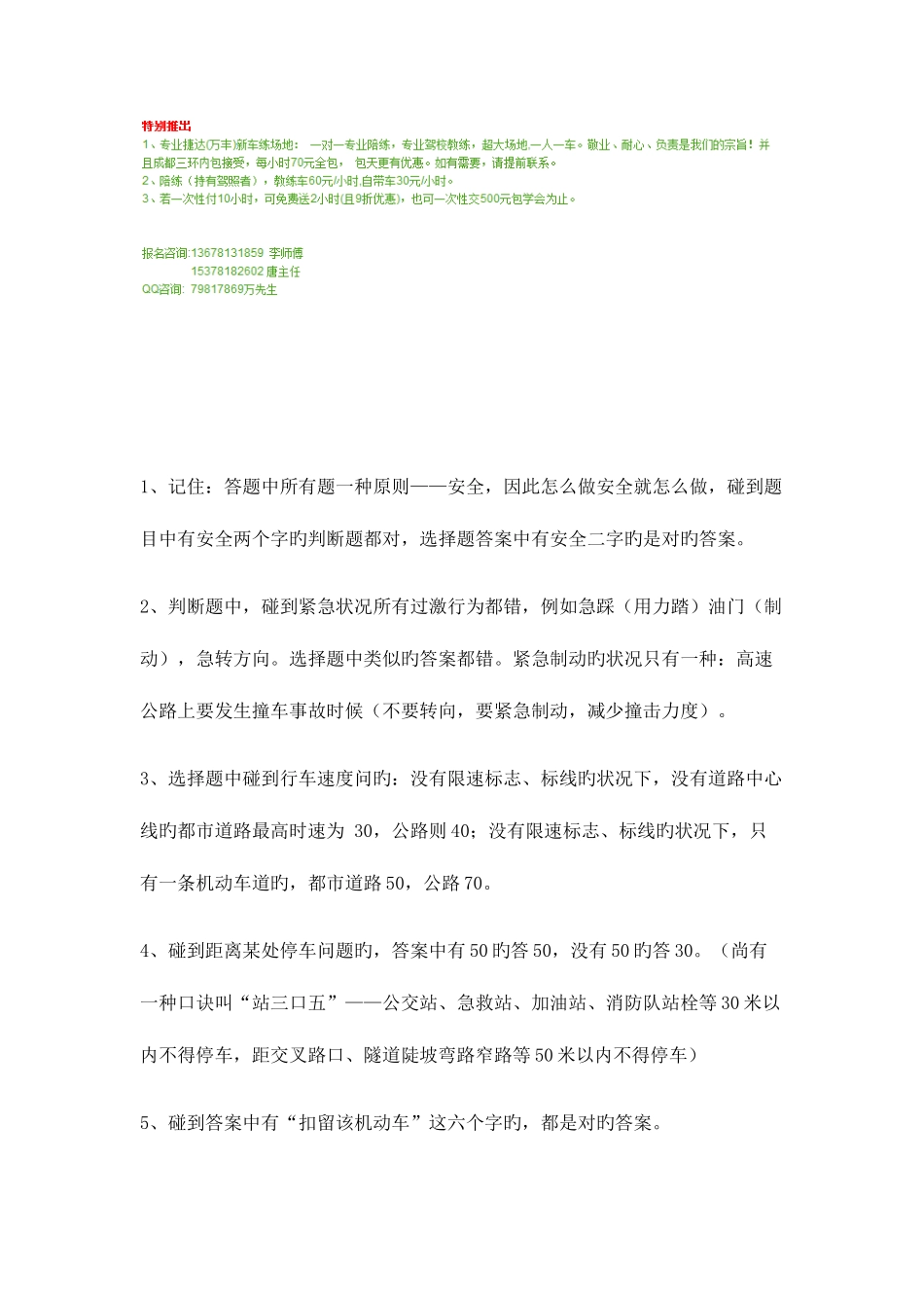 2025年驾校学车理论考试技巧超详细_第1页