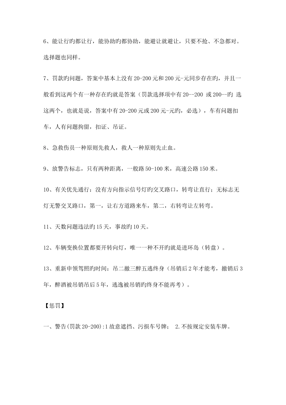 2025年驾校学车理论考试技巧超详细_第2页