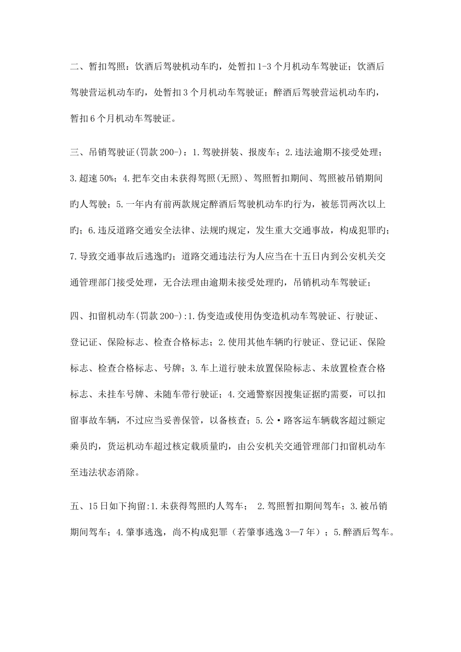 2025年驾校学车理论考试技巧超详细_第3页