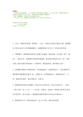 2025年驾校学车理论考试技巧超详细