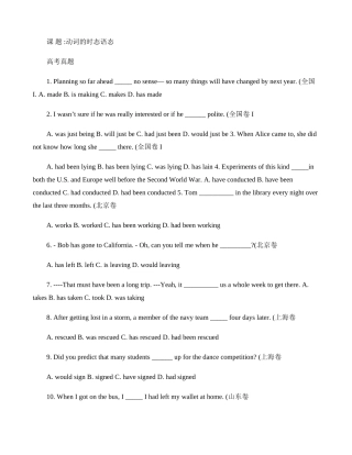 2025年历年高考英语真题汇编时态语态