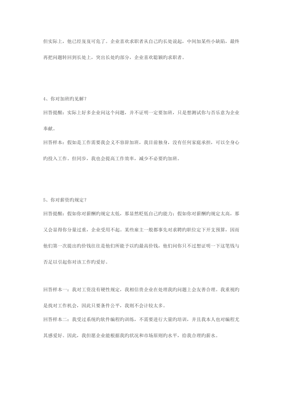 2025年面试问题超级大汇总_第2页