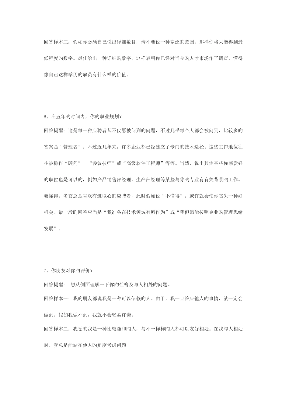 2025年面试问题超级大汇总_第3页