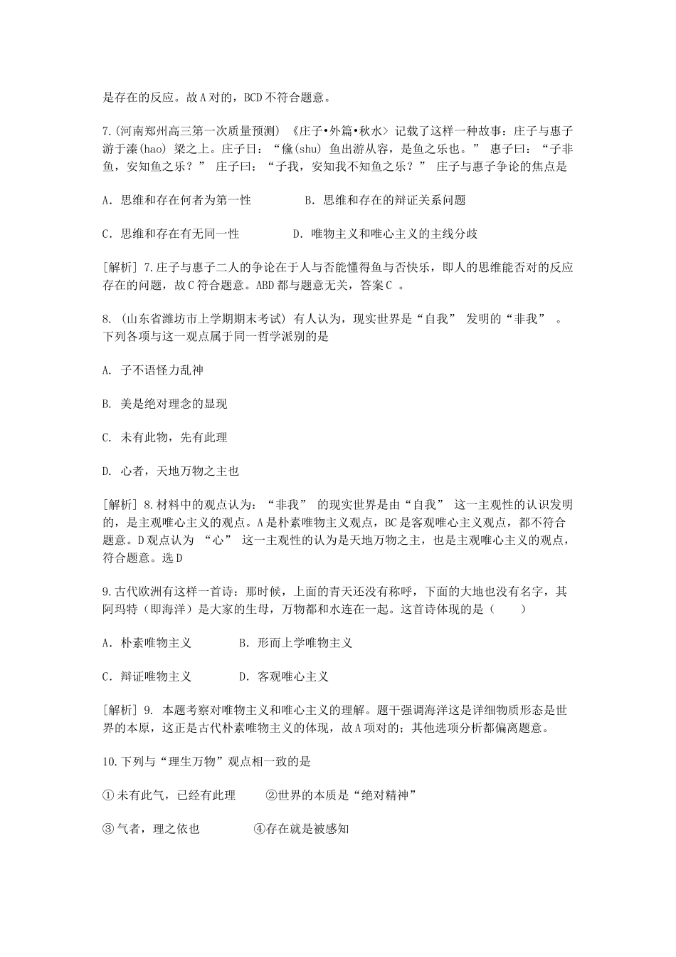 2025年广西重点中学高三政治下册知识点回顾训练_第3页