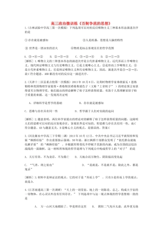 2025年广西重点中学高三政治下册知识点回顾训练
