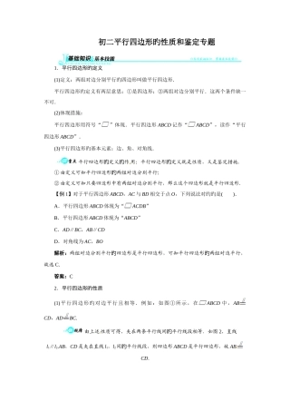 2025年初二平行四边形的性质和判定知识点整理