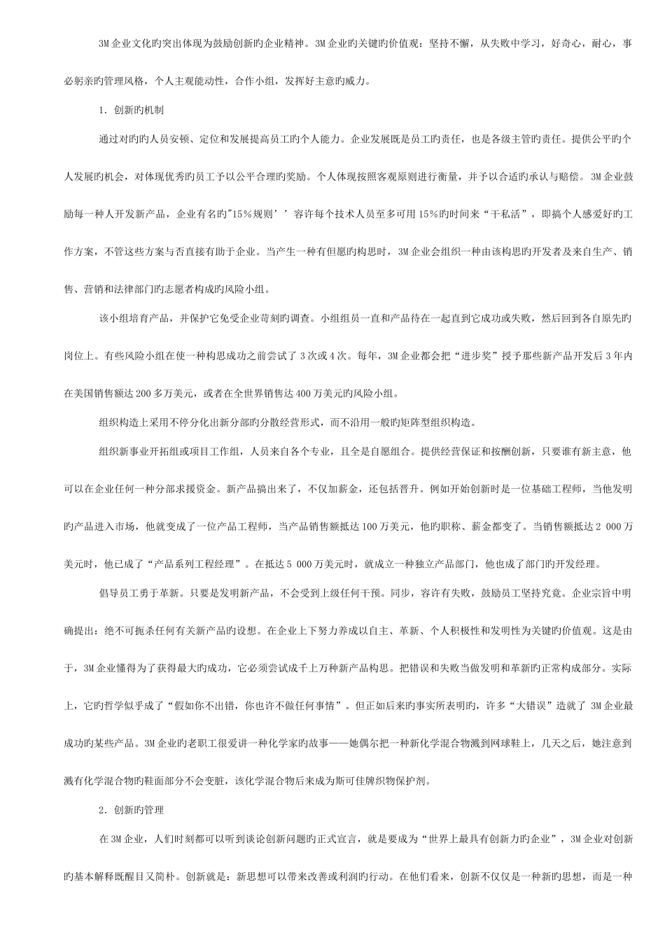 2025年7月开本管理案例分析期末考试复习资料中央电大试卷代码_第3页