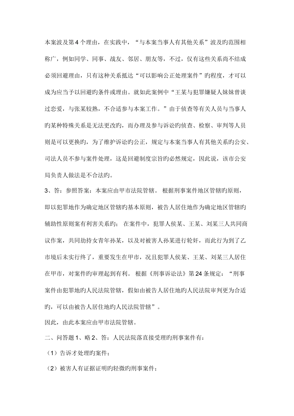 2025年刑事诉讼法学形成性考核册答案资料_第2页