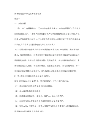 2025年刑事诉讼法学形成性考核册答案资料