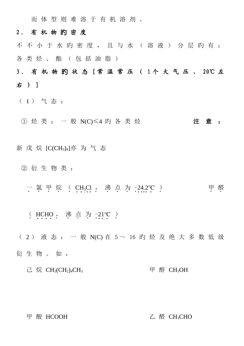 2025年高中化学有机化合物知识点总结_第2页