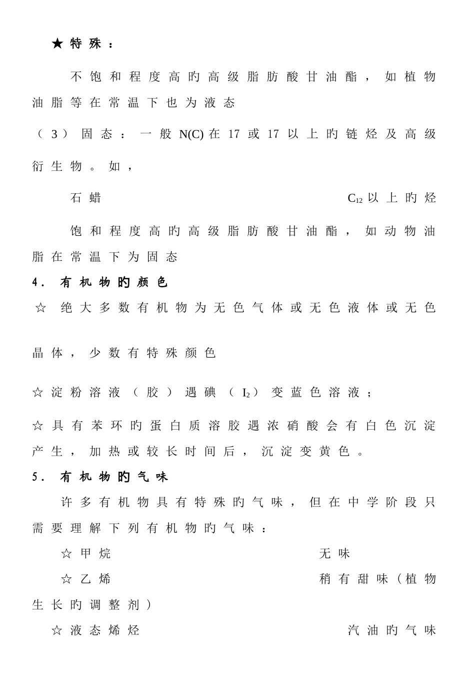 2025年高中化学有机化合物知识点总结_第3页