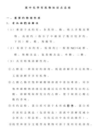 2025年高中化学有机化合物知识点总结