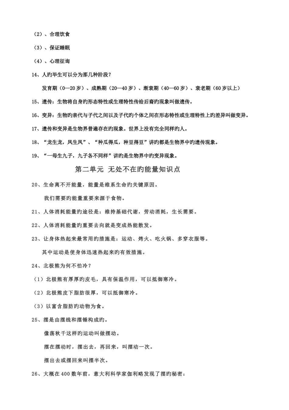 2025年青岛版六年级科学下册各单元知识点_第2页