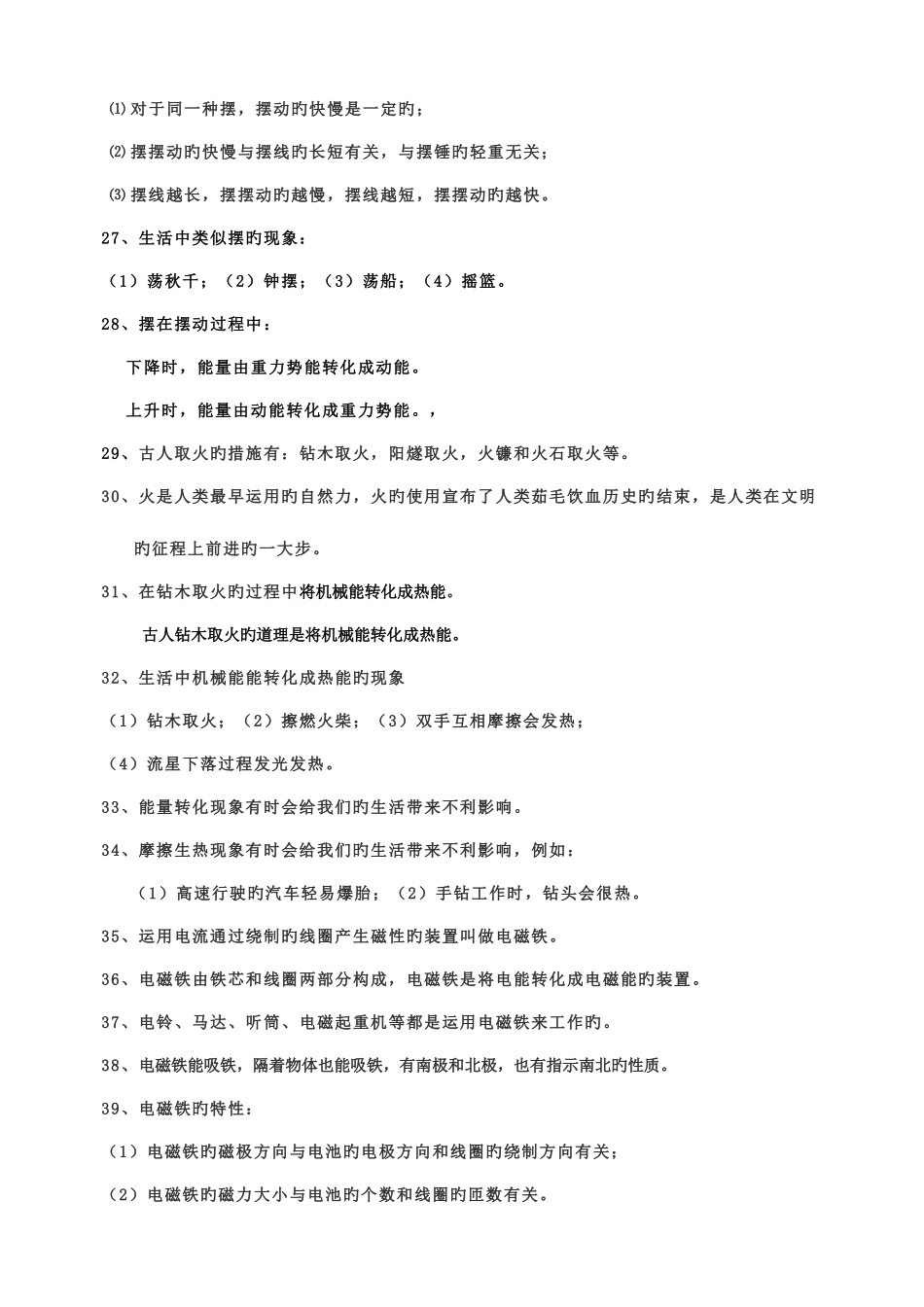 2025年青岛版六年级科学下册各单元知识点_第3页