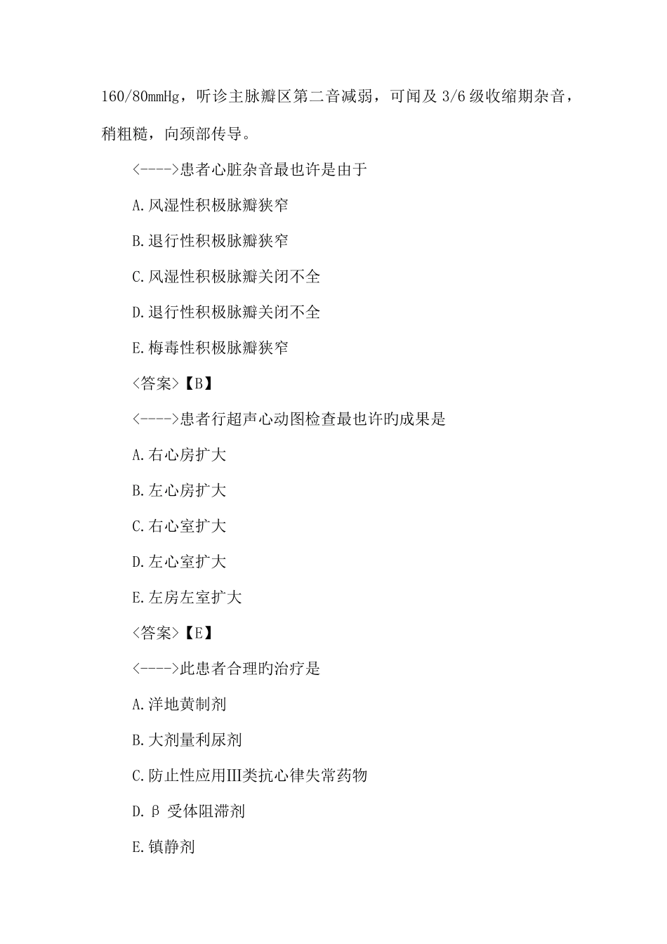 2025年医学高级职称考试心血管内科学共用题干题_第2页