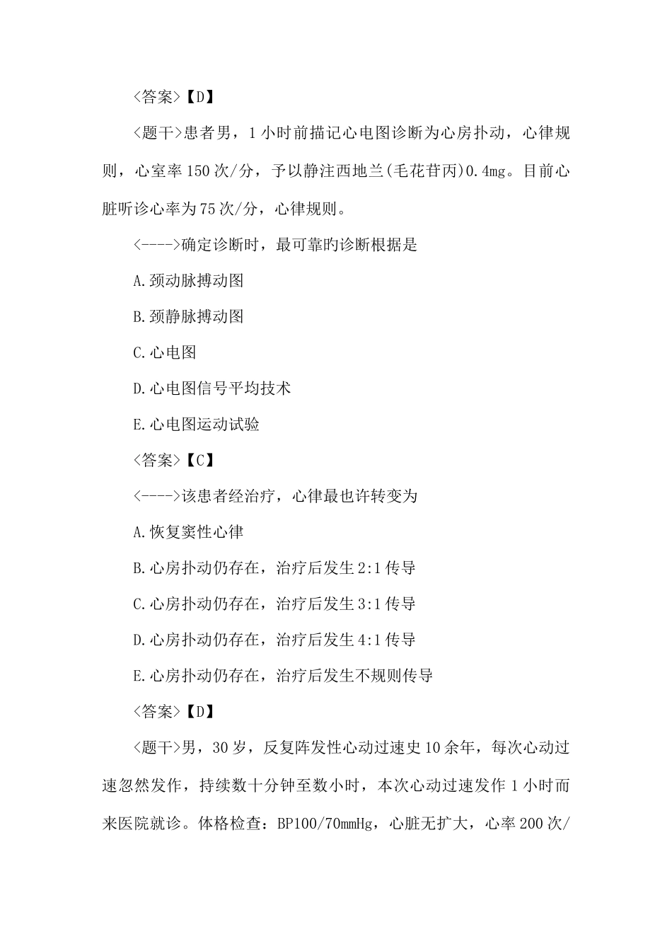 2025年医学高级职称考试心血管内科学共用题干题_第3页